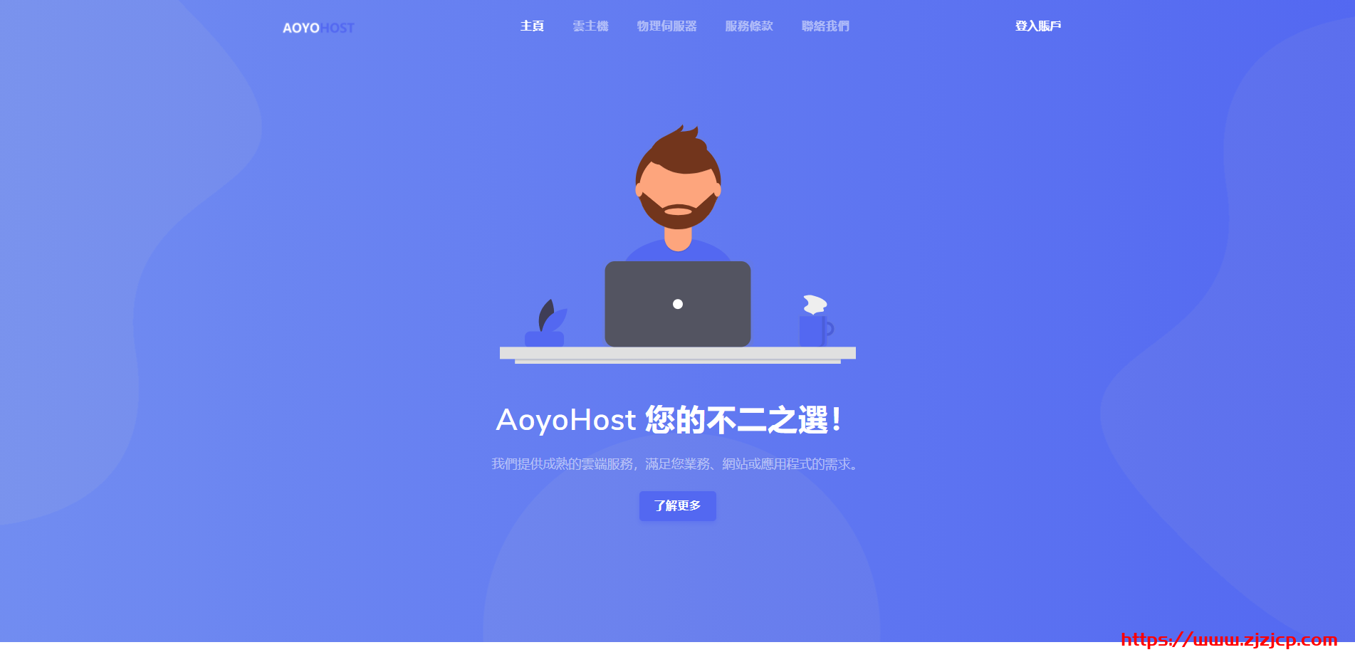 Aoyohost：54.4 元/月/2GB 内存/30GB SSD 空间/500GB 流量/100Mbps-200Mbps 端口/KVM/洛杉矶 CN2 GIA/三网 GIA