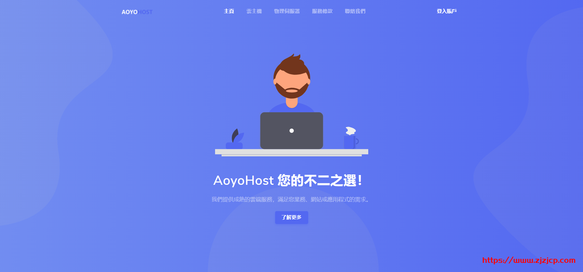 遨游主机：8 折优惠，（三网）美国 cn2 gia vps，54 元/月，2G 内存/1 核/30gSSD/500g 流量