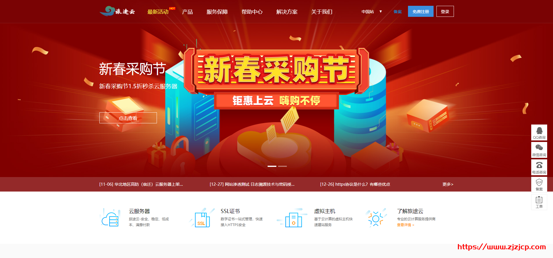 旅途云：最新促销活动 _ 美国 GIA 高防 150 元/月 _ 德阳 100G 高防 70 元/月
