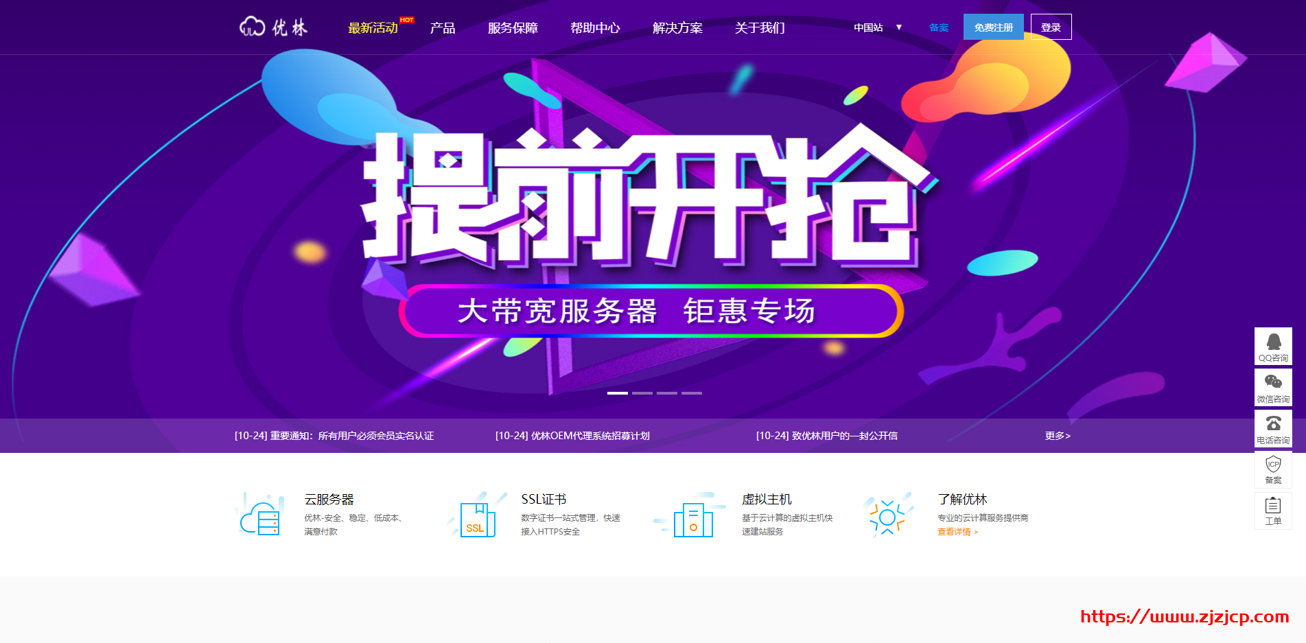 优林：国内百兆独享带宽高防云服务器促销 _ 成都/雅安/德阳 100G 高防云服务器