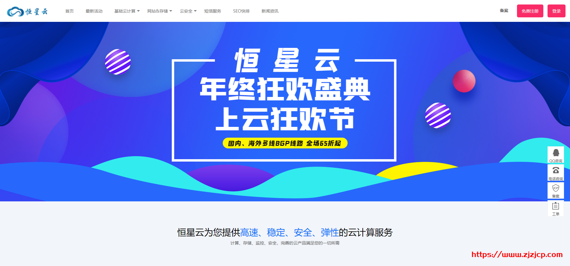 恒星云：喜迎新春促销 _ 香港沙田 CN2 低至 9.9 元/起 _ 国内 BGP 云服务器低至 49 元/起
