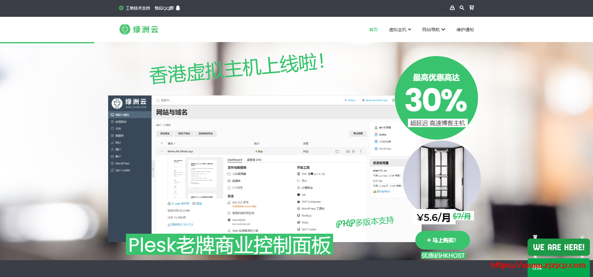 绿洲云：香港 CN2 线路虚拟主机月付 5.6 元，美国 GIA 线路月付 3.75 元起，提供 Directadmin 和 Plesk 面板