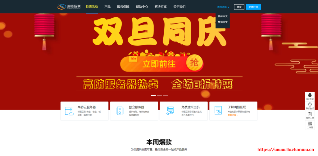 明恒互联：2021 新年元旦促销 _100G 高防云服务器无视 CC 惊爆价 116 元/月起
