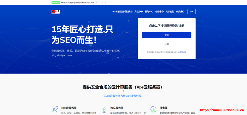 舍利云：香港美国 vps 云服务器/BGP 线路元旦全场 9 折，附测评