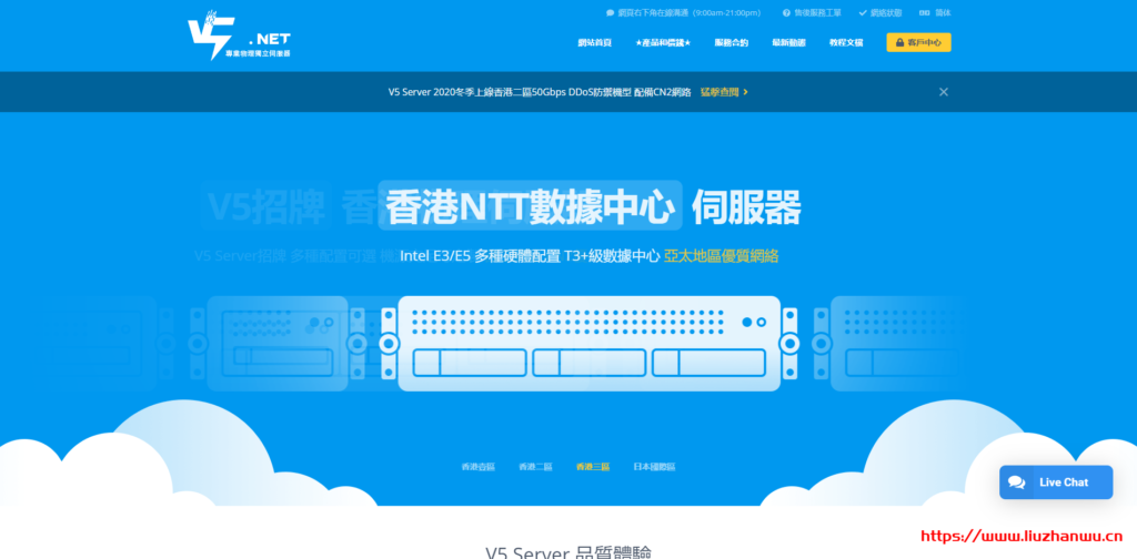 V5.NET Server：七折终身优惠 _ 香港 E5-2630L/4GB 内存/240GB SSD/阿里云专线/385 港元