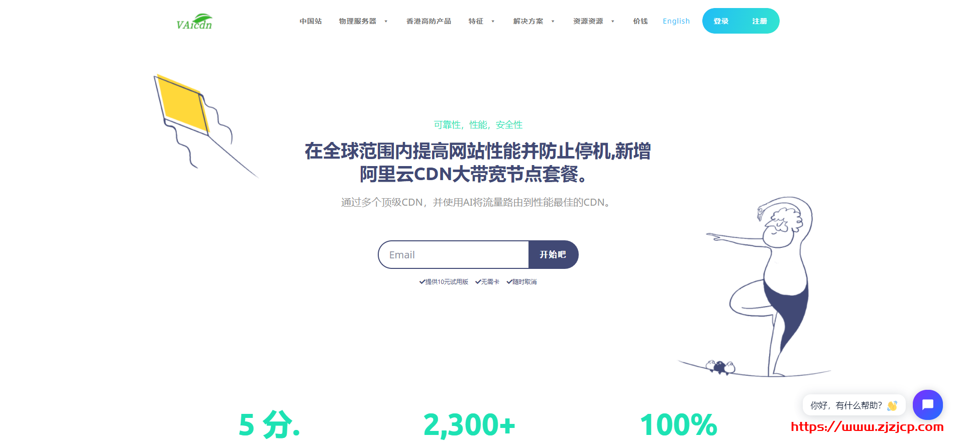 vaicdn：全行业免备高防 CDN，有香港 cn2 等秒开节点