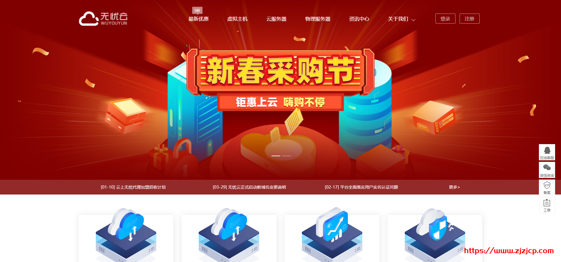无忧云：云上无忧新春采购节 _ 国内 BGP 云服务器低至 1.5 折起 _ 雅安 100G 高防服务器 900 元/季