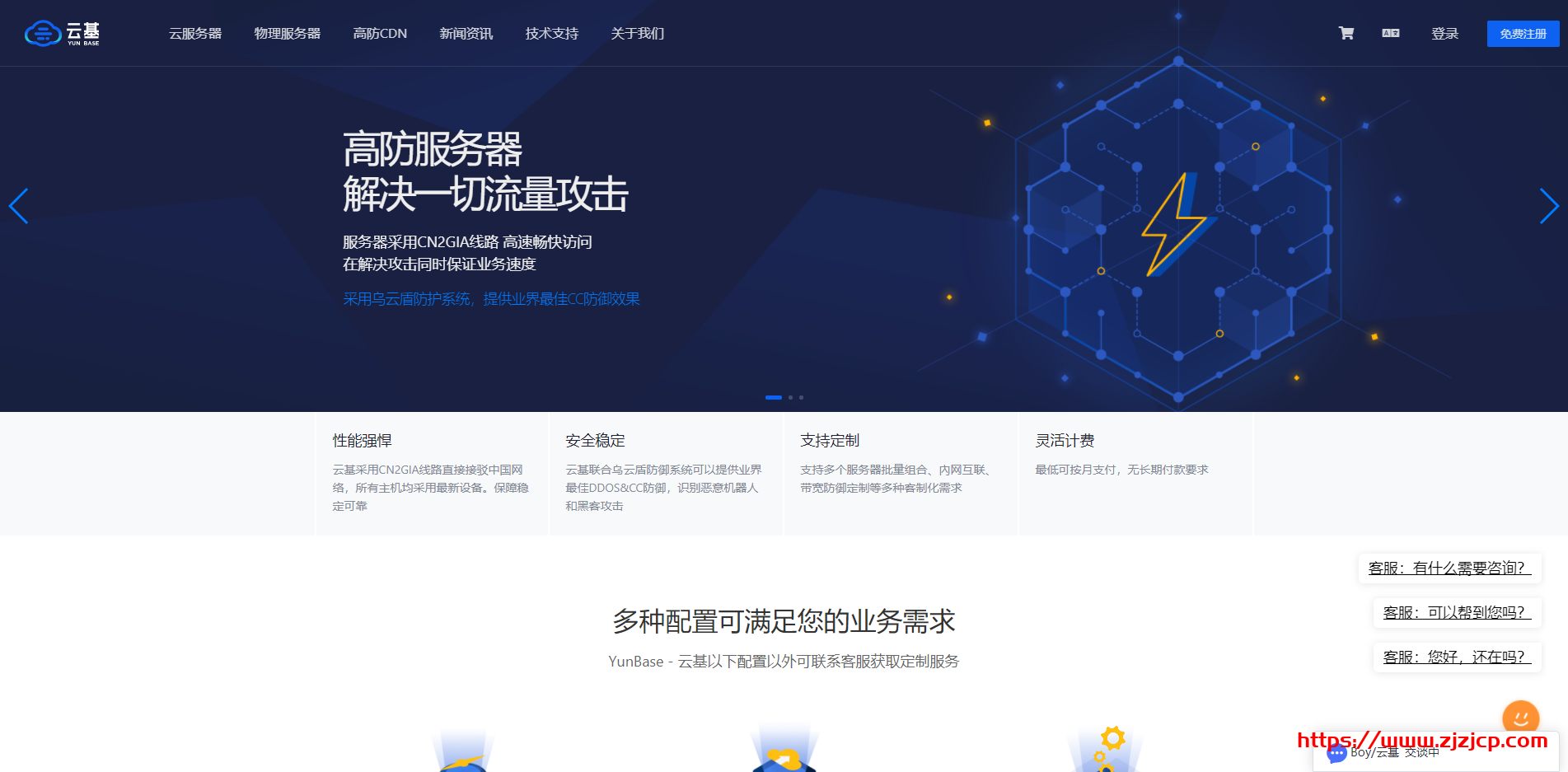 #牛年巨献#云基：全场独立服务器九折优惠，洛杉矶机房 50Gbps 防御 VPS 仅 419 元/年起，CN2-GIA 优质线路 100Gbps 高防低至 849 元！