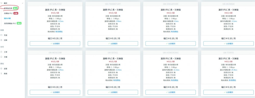 半月湾：IPLC 流量转发，按量收费，5Mbps 带宽，端口费为每月 0.1 元；沪港 IPLC/沪韩 IPLC/沪德 IPLC/沪美 IPLC/沪日 IPLC/沪新 IPLC/沪俄 IPLC 等