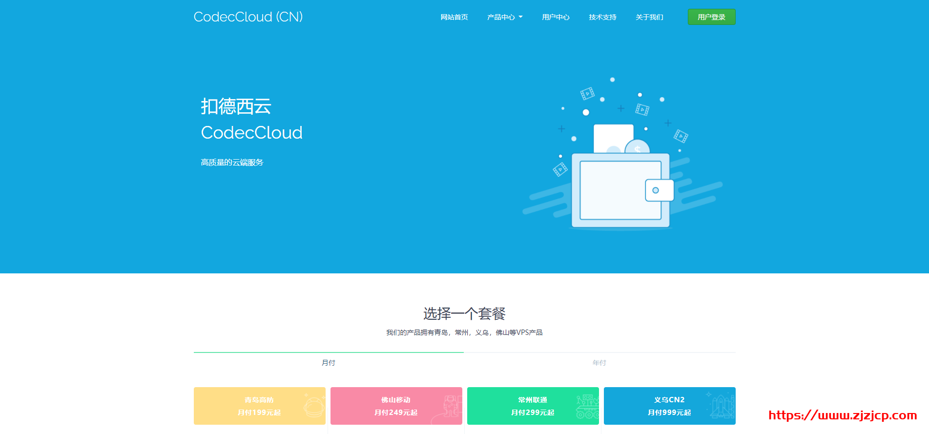 CodecCloud：296 元/月/2 核/4G 内存/20GB SSD 空间/10TB 流量/300Mbps 端口/KVM/青岛联通