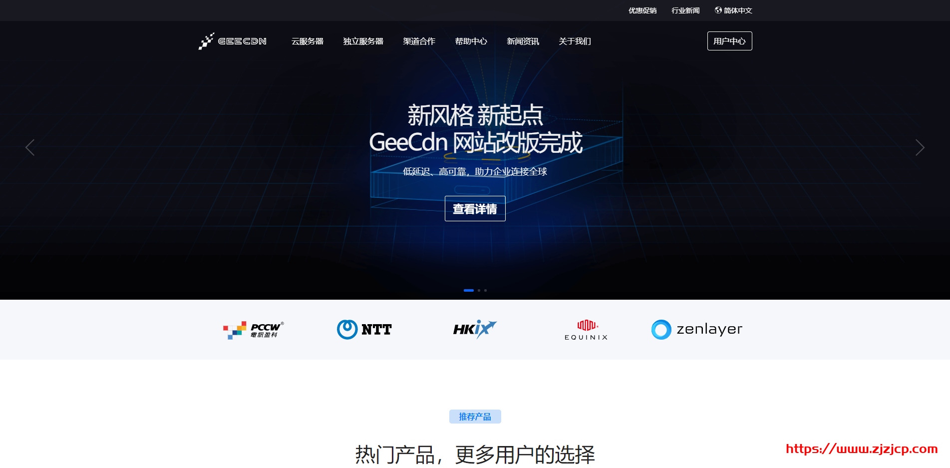 geecdn：香港独立服务器，320 元/月，2*L5630/16G 内存/1T 硬盘/20M 带宽/5 个 IP，VPS 循环 5 折