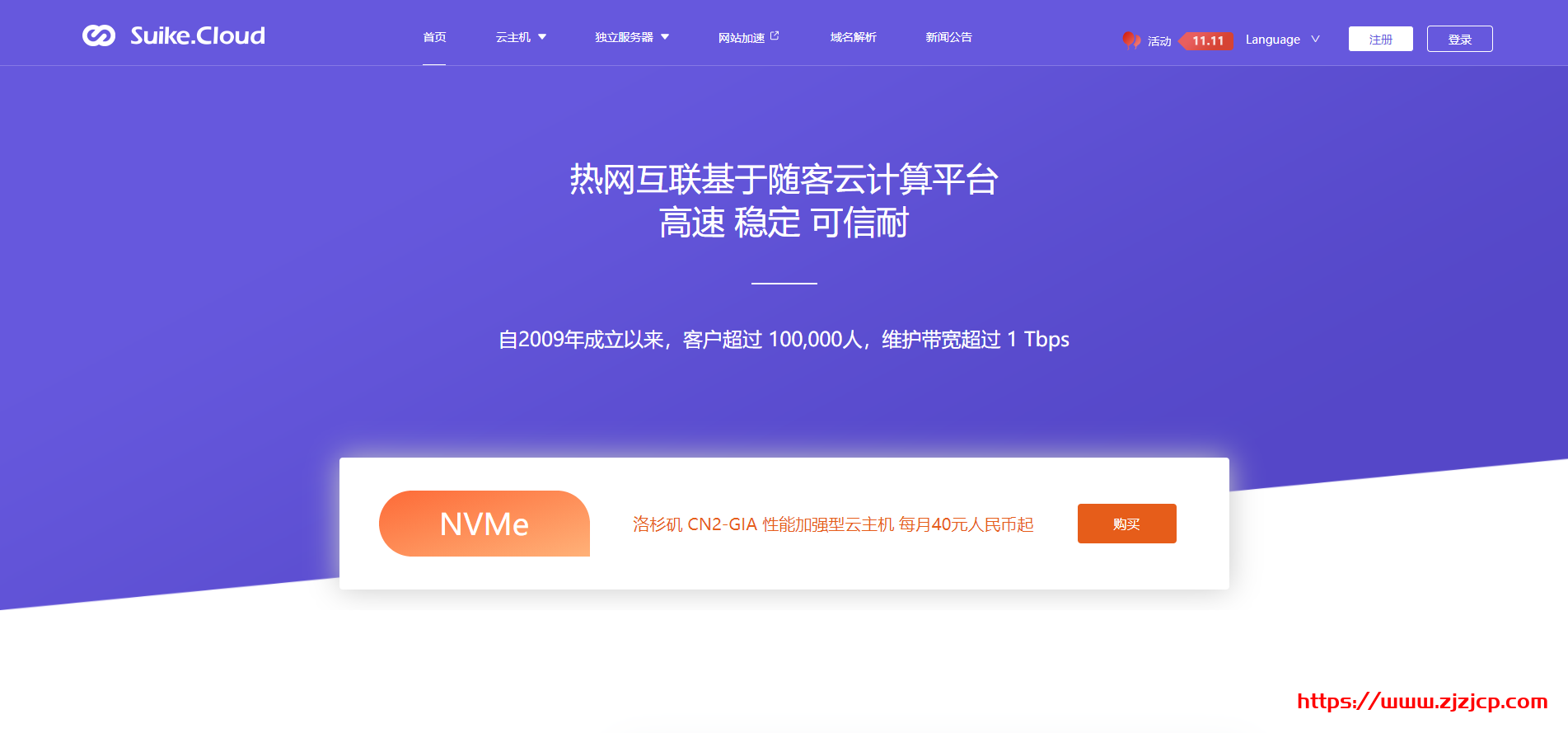 热网互联：2021 新春促销 _ 充值享优惠热门云服务器产品低至 6 折起