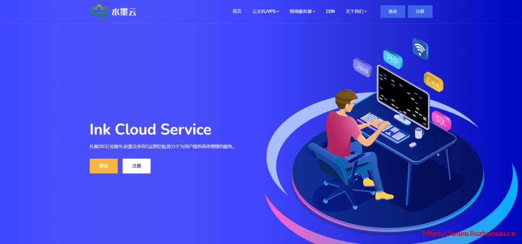 水墨云 Ink Cloud Service 2021 周年生日限时特惠活动：IPLC 专线/海外 CN2/NAT VPS 年付 99 元起