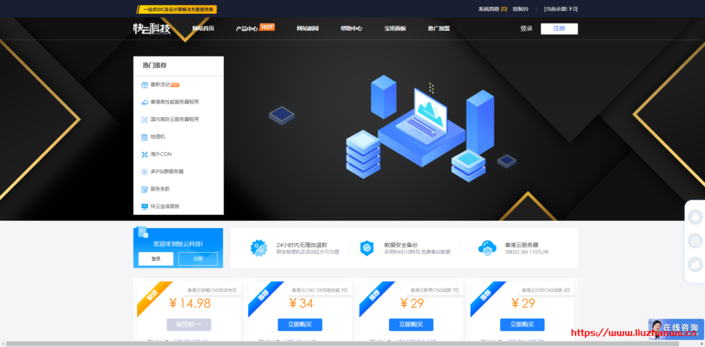 #促销#快云科技：香港 CN2 GIA 直连线路，全场 7 折终身优惠，带宽 20M，月付 20.2 元起
