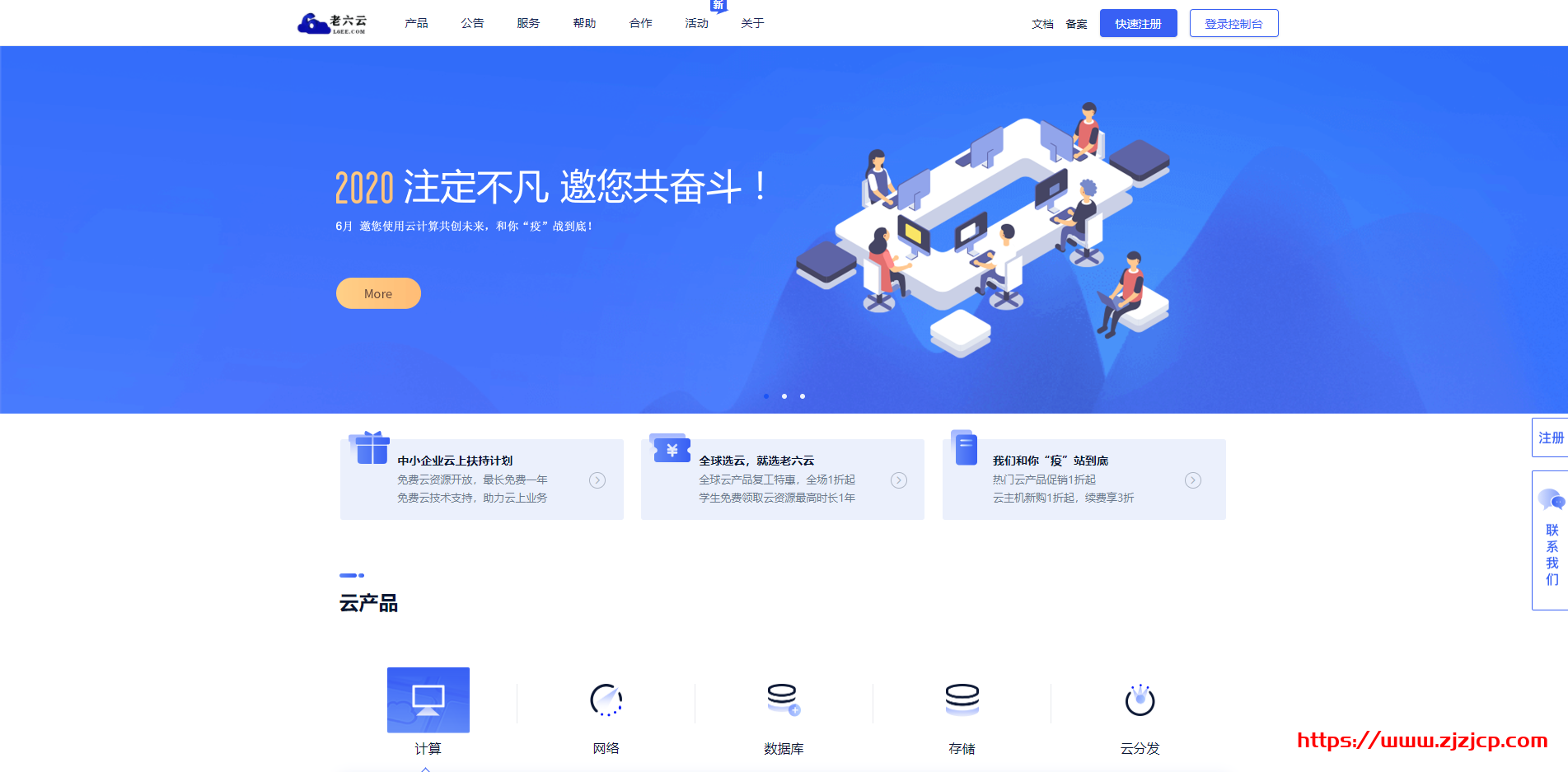 #优惠#老六云：洛杉矶 200G 防御套餐月付 75 折，年付 7 折，回程三网 CN2 GIA，月付 26 元起