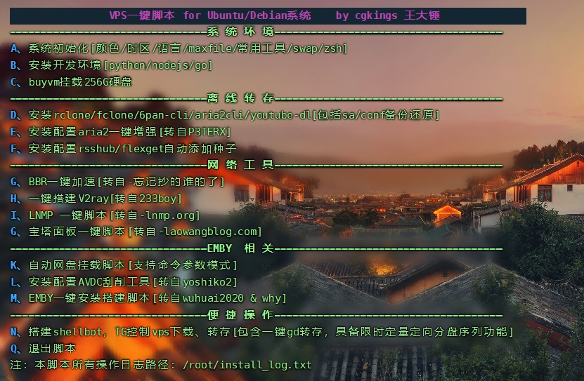 Linux 实用一键脚本，含 BBR、rclone/fclone/6pan-cli/aria2cli/youtube-dl、aria2、网盘挂载等等