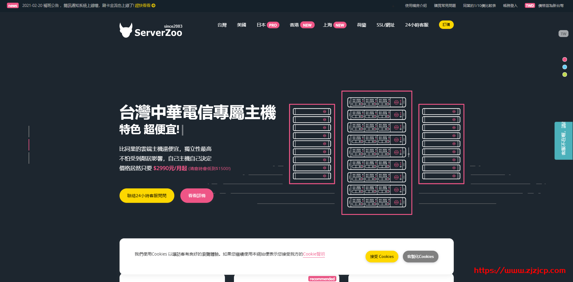 ServerZoo：香港 GIA 虚拟主机，100Mbps 带宽，10GB SSD 空间，50G 月流量，年付 462 元