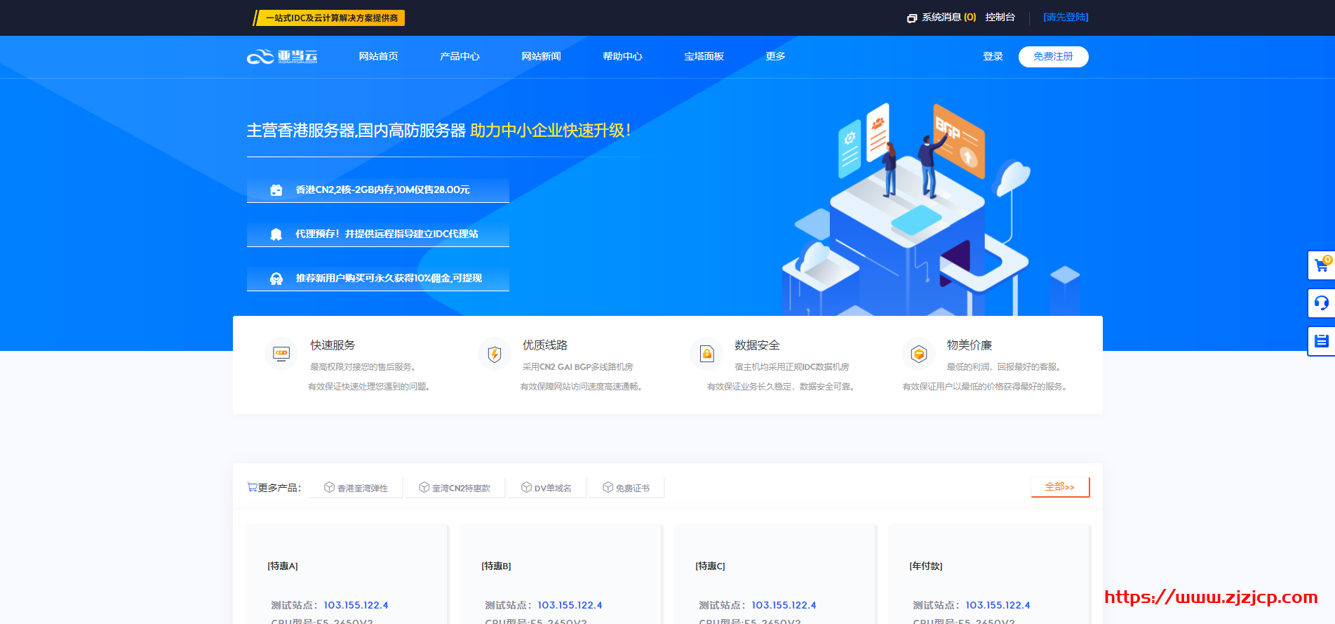 亚当云：香港 CN2 云服务器 26 元/起 _ 全场低至 85 折起/续费同价