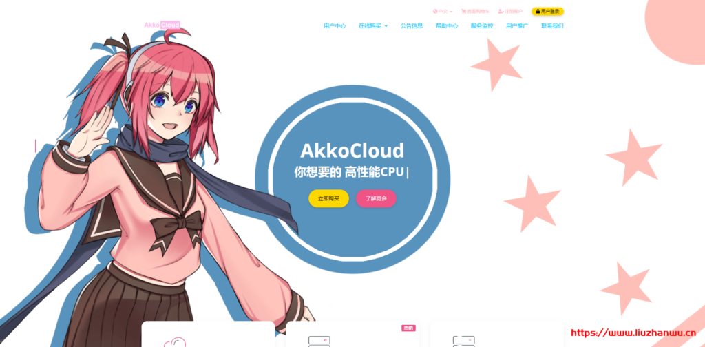 Akkocloud：德国 CN2 GIA 上新套餐，可解锁 Netflix 三网回程 GIA，去程直连电信去程 GIA，月付 50 元起，年付 299 元起