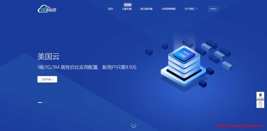ceraus：美国三网 cn2 gia vps，全场 7.5 折优惠，2G 防御，低至 9.9 元/月