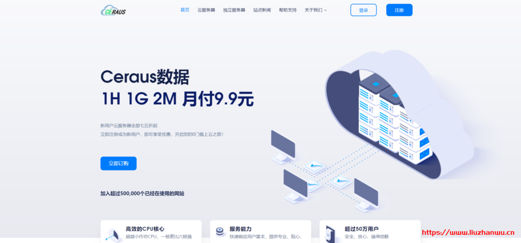 Ceraus：洛杉矶三网 GIA，1 核/1G/2Mbps/月付 9.9 元