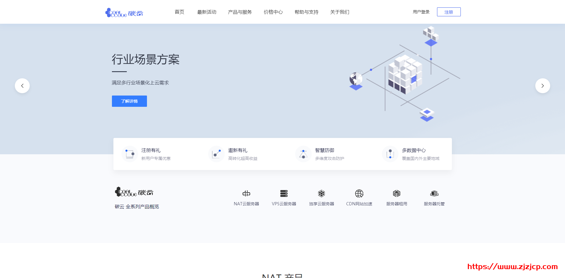 碳云：2500 元/月/4 核/4GB 内存/80GB 空间/不限流量/200M-500Mbps 带宽/独立 IP/Hyper-v/上海 CN2/上海联通/上海 9929