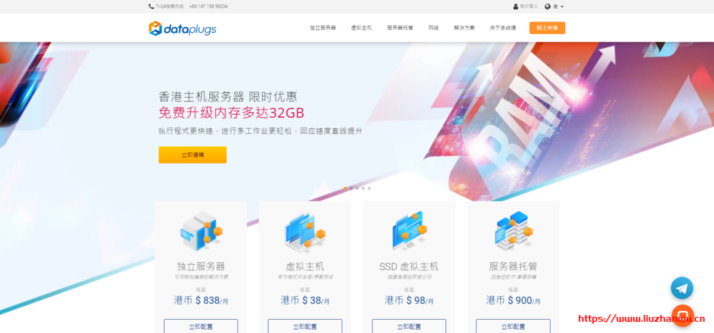 【商家投稿】Dataplugs 香港服务器免费升级内存多达 32GB