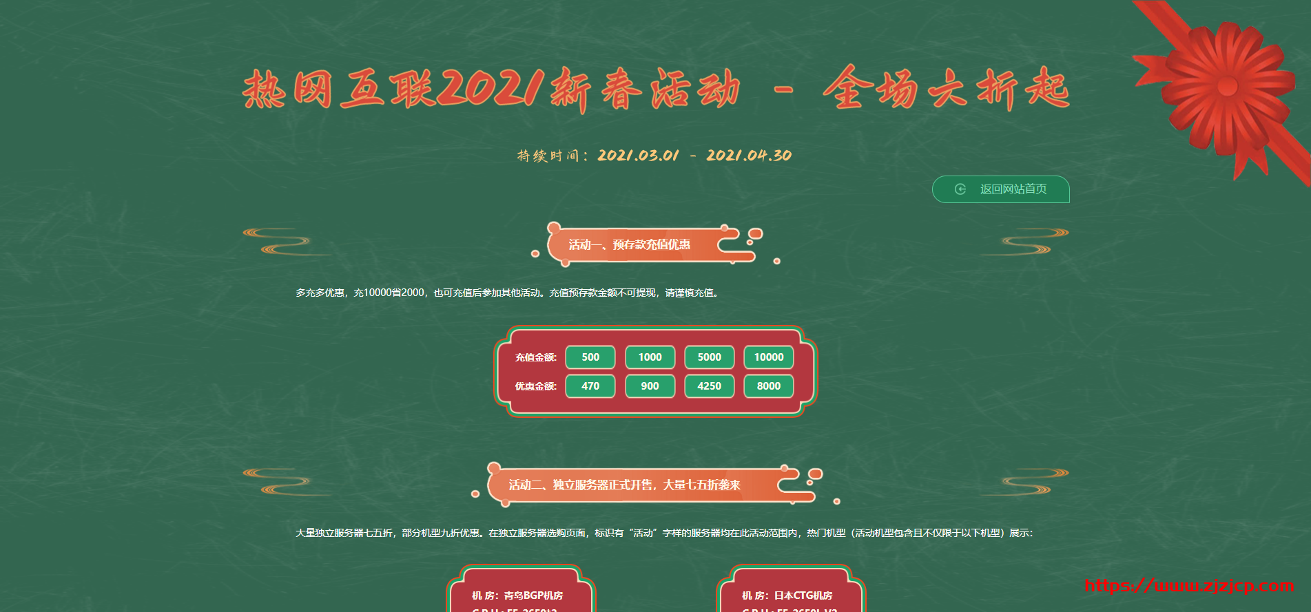 热网互联：日本+香港 cn2 gia vps 7 折，日本(cn2+bgp)服务器 7.5 折，全场充值 8 折还能叠加优惠