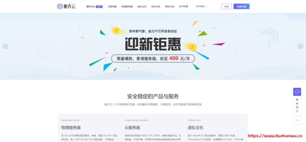 衡天云：香港/美国物理服务器 499 元/月 _ 高配机型 _ 超低特价