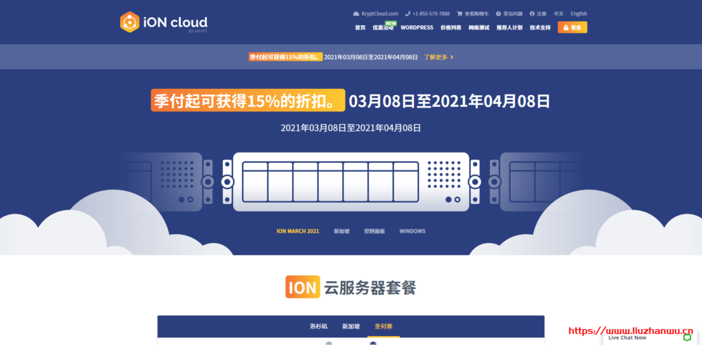 ION Cloud：$37.1/季/2 核/2GB 内存/60GB SSD 空间/3TB 流量/1Gbps 端口/KVM/洛杉矶/圣何塞
