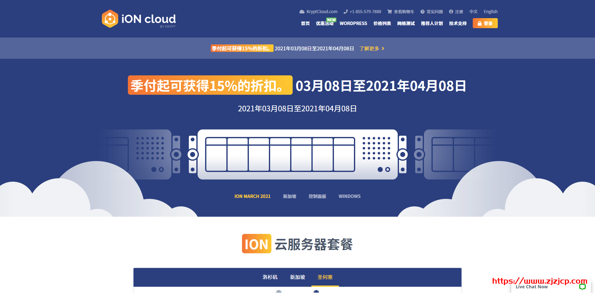 iON Cloud 三月促销：美西云服务器季付终身 8.5 折，2 核 2G 内存 60G SSD 硬盘 1Gbps 端口 3TB 月流量实付.1/季