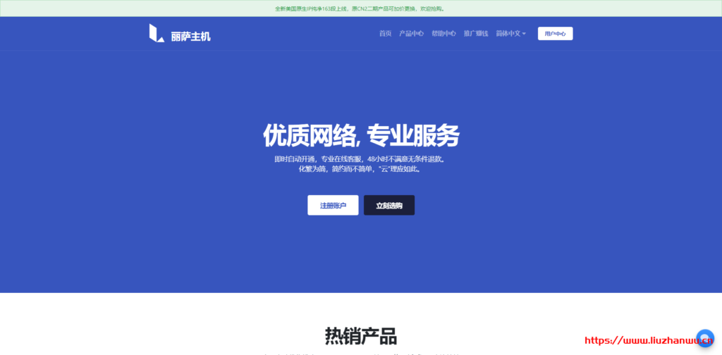 丽萨主机：美国 CN2 云主机，纯净一手新美国原生 IP GIA 产品重磅推出，解锁大部分流媒体，TIKTOK 等