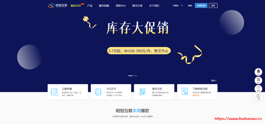 明恒互联：枣庄高防云 8 核 16G 仅需 300 元/月，附测评