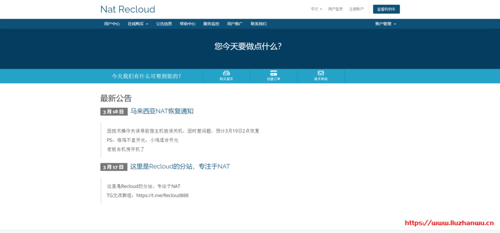 Nat Recloud：9 元/月/256MB 内存/20GB 空间/256GB 流量/50Mbps 端口/KVM/马来西亚；原生 IP