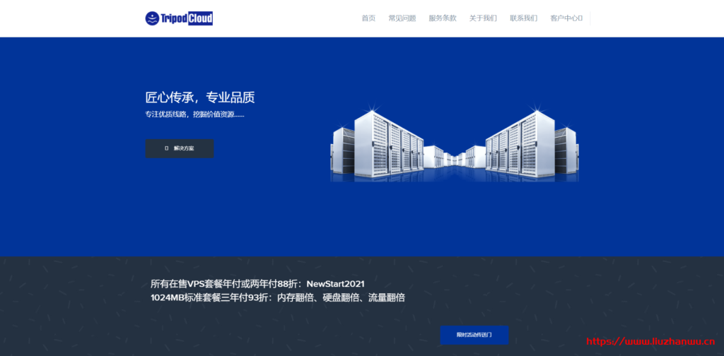 TripodCloud：$39/半年/1GB 内存/20GB SSD 空间/1TB 流量/1Gbps 端口/KVM/圣何塞 CN2 GIA