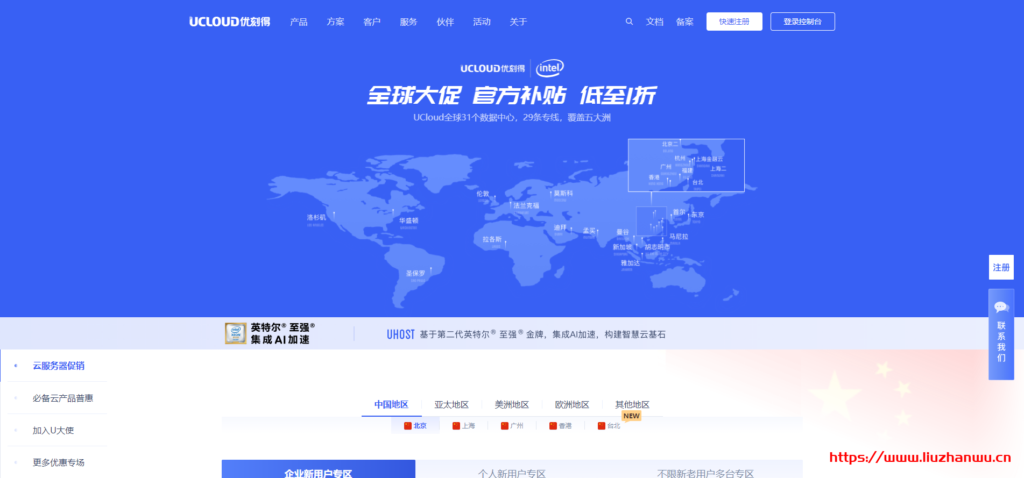 UCloud：优刻得补货香港云服务器 年 134 元 最高可三年