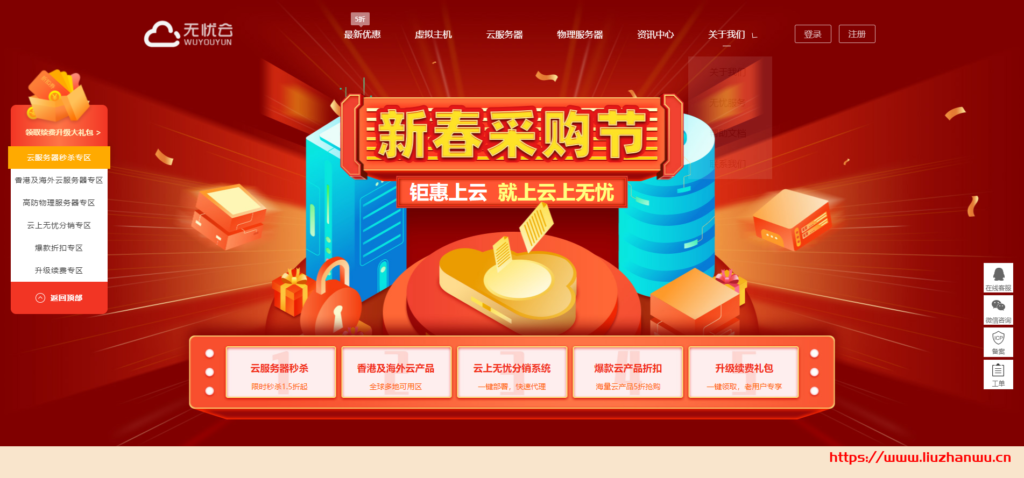 无忧云春季抢购节：四川雅安高防云服务器 4H4G10M 带宽，月付 74 元起，高防物理机 315 元/月起