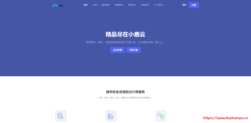 小鹿云计算：香港双程 cn2 首月 6 折优惠；美国 300G 高防-8 元/月；香港 20M+120IP 杜甫-666 元