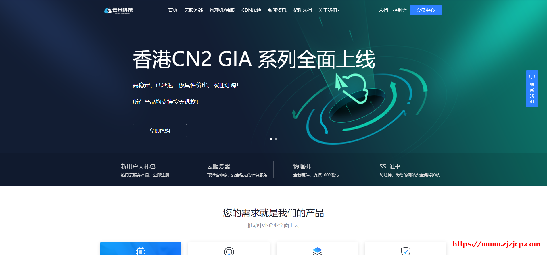 云米科技： 新春欢庆香港、美国 Cera 海外服务器全场八折优惠，支持按天退款！