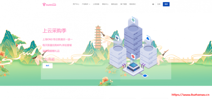 OwOCloud：66 元/月/384MB 内存/10GB SSD 空间/100GB 流量/50Mbps-200Mbps 端口/共享 IP/KVM/深港专线