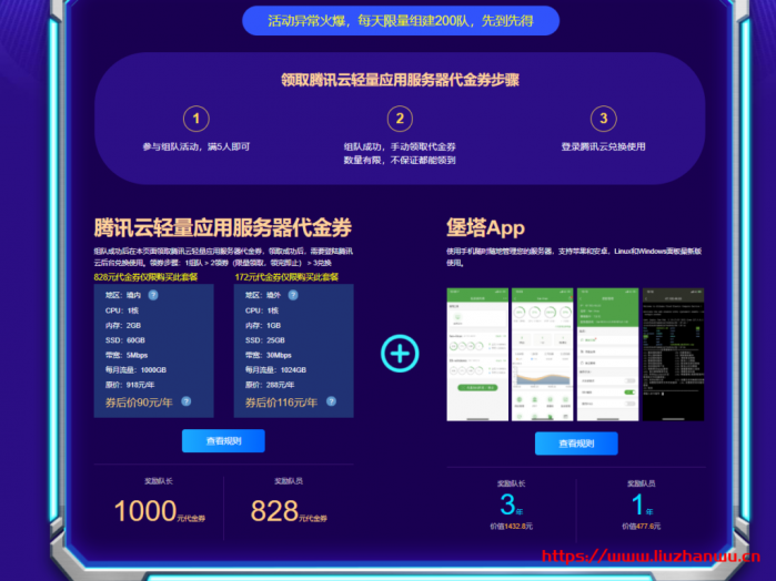 腾讯云宝塔面板返场活动：赠送腾讯云 173 减 172/829 减 828 代金券，白得 7 个月海外轻量