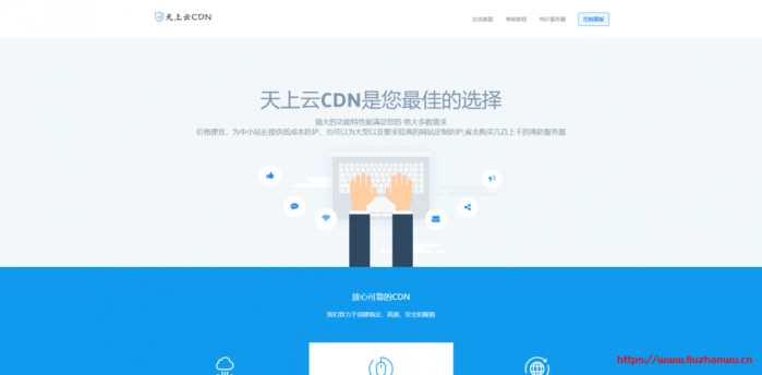 #投稿#天上云 CDN：香港 CN2 节点，高防线路，CC 攻击防护，5 秒盾，月付 40 元起