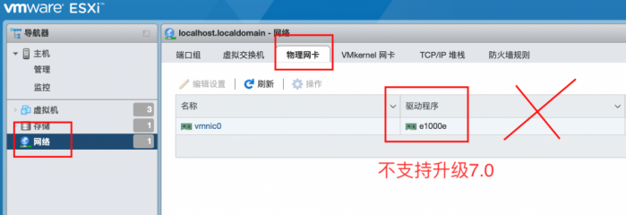 ESXI6.7 通过命令行直接升级到 7.0 教程