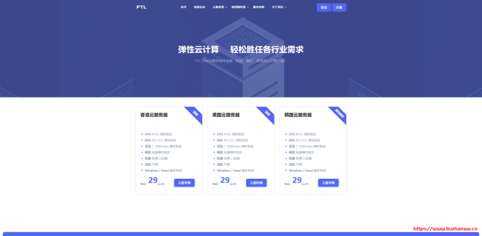 FTLcloud：免费撸，数量有限，圣何塞 VPS，4G 内存/4 核/50g 硬盘/10M 带宽不限流量