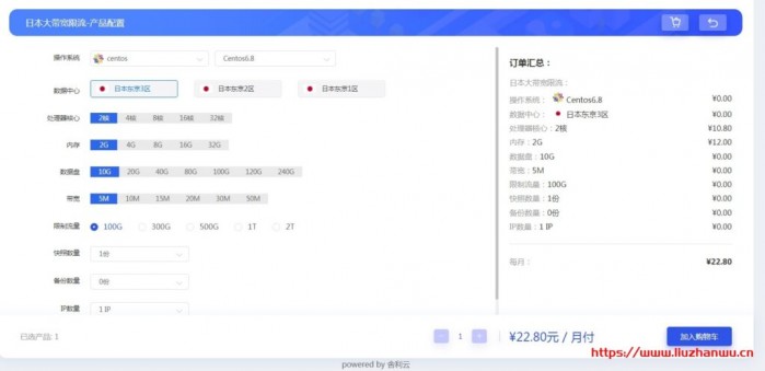 舍利云：日本 VPS 云服务器精品区 22.8 元 2 核 2g 内存/10GB SSD 硬盘/100G 流量/带宽 5M 起步/日本 cn2