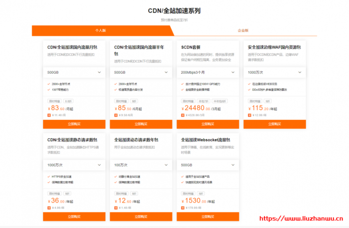 阿里云：CDN&视频云资源包 4 月热卖全线产品低至 7 折起