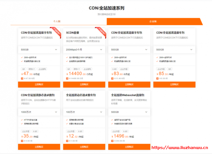 阿里云：CDN&视频云资源包 4 月热卖全线产品低至 7 折起