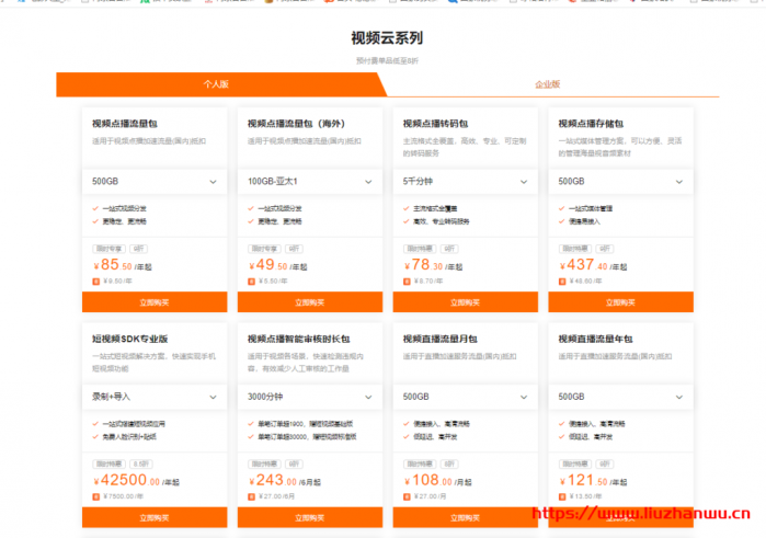 阿里云：CDN&视频云资源包 4 月热卖全线产品低至 7 折起