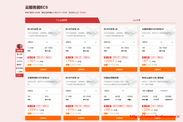 阿里云：新人福利专场专享新用户 1 折起，ECS 云服务器 0.55 折起