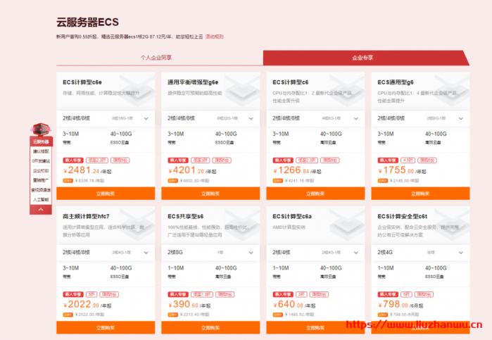 阿里云：新人福利专场专享新用户 1 折起，ECS 云服务器 0.55 折起